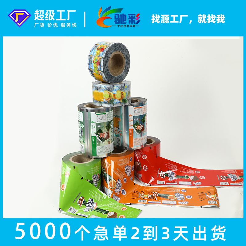 自動包裝卷(juan)膜