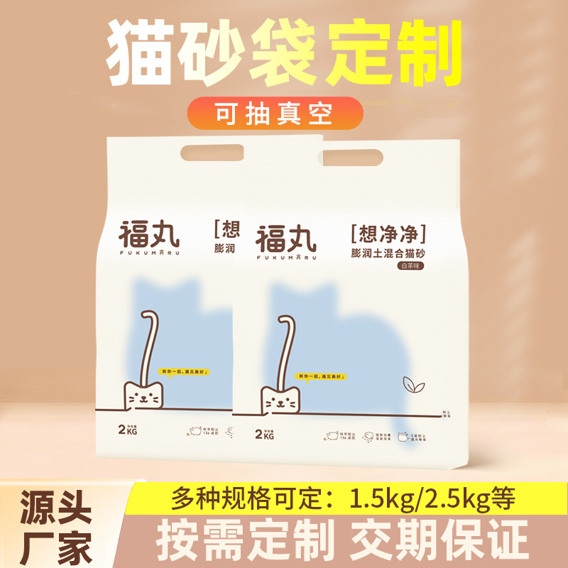 豆腐(fu)貓砂包(bao)裝袋消(xiao)光膜寵(chǒng)物用品(pǐn)食品飼(sì)料貓糧(liáng)狗糧包(bao)裝袋定(ding)制